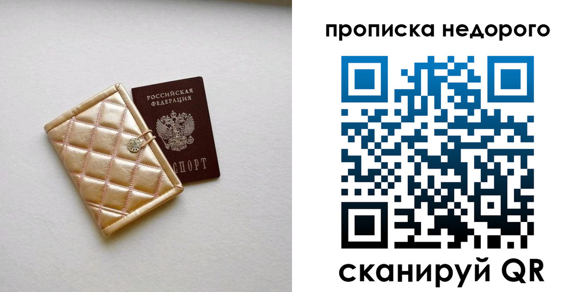 купить прописку в Симе