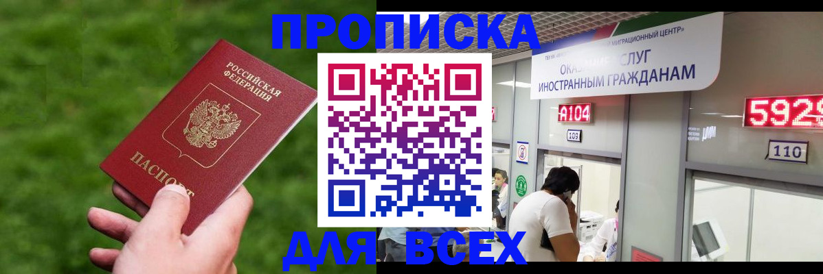 прописка для кредита в Симе