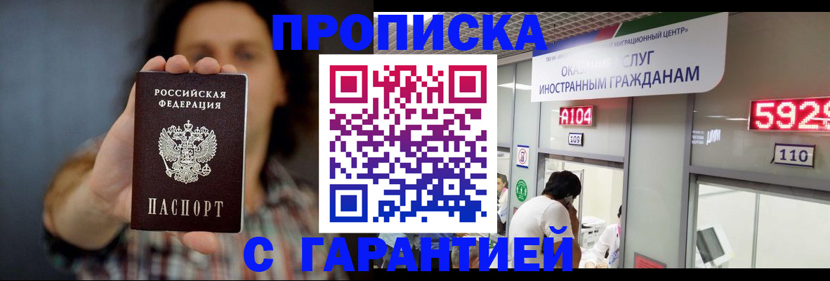 прописка законно в Симе